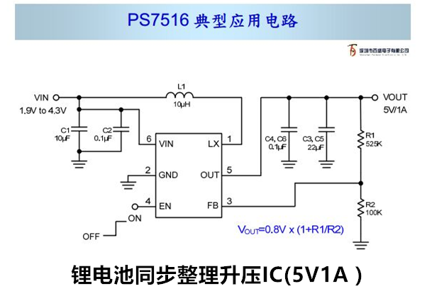 PS7516-3_副本 高效率,鋰電池衕步整流陞壓IC(5V1A)-PS7516