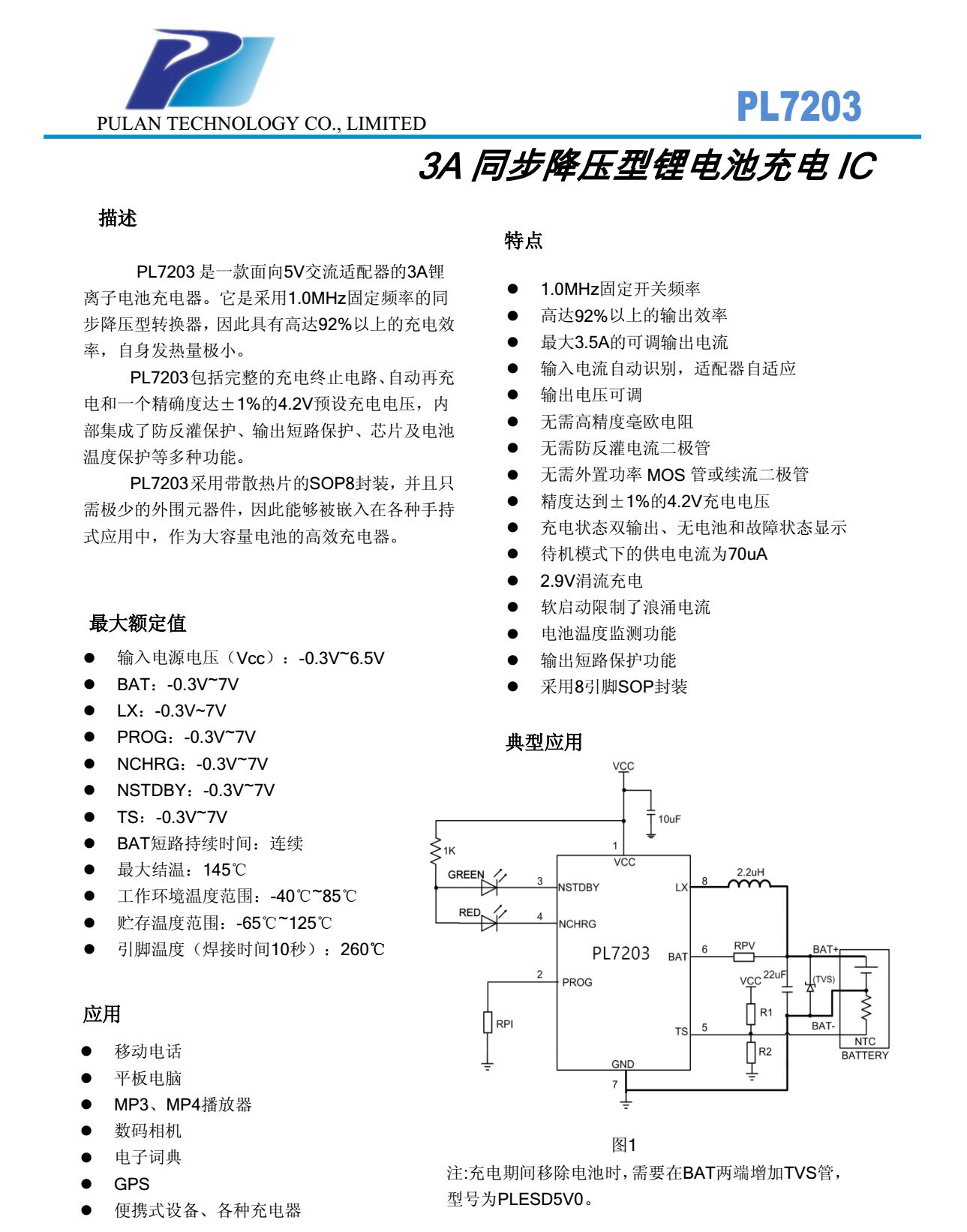 單節(jié)鋰電池2A～3A充電IC-PL7203，雙燈指示