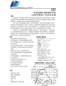 PL4056鋰電池1A充電管理IC，雙指示燈，可調(diào)電流