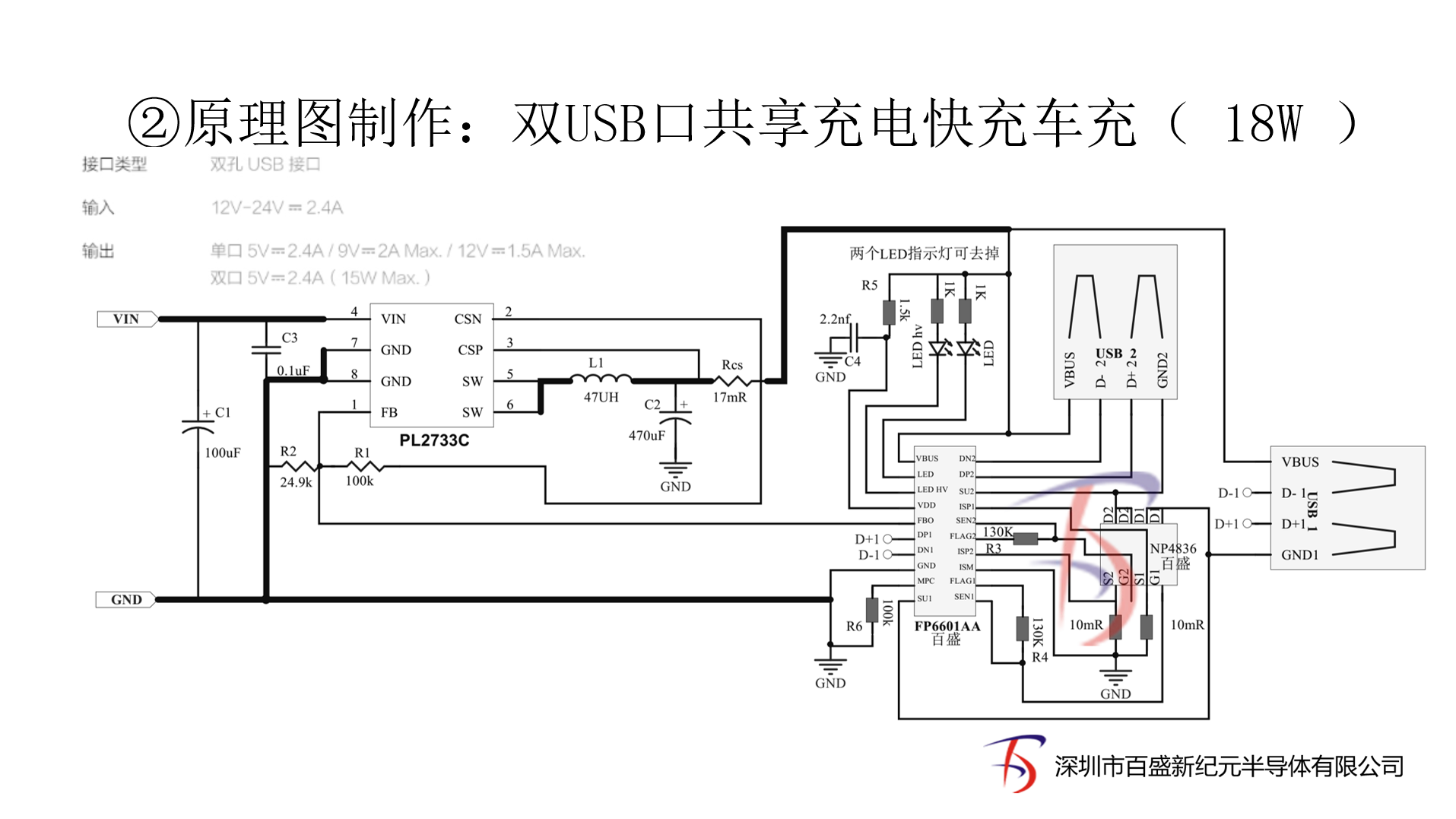 FP6601AM高通QC3.0快充協(xié)議IC，適合做雙口QC車充和充電器