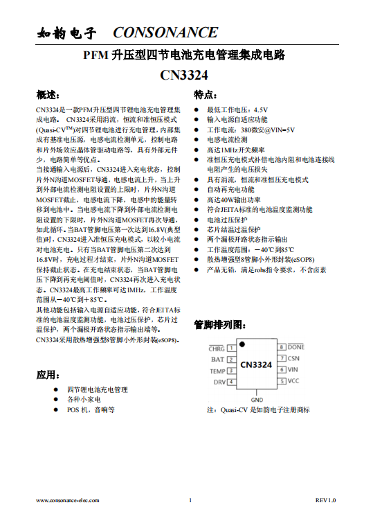 CN3324：高效PFM升壓型四節(jié)鋰電池充電管理集成電路，簡化充電過程