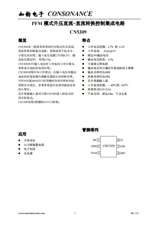 CN5309：低功耗PFM升壓DC-DC轉(zhuǎn)換器，專為9V輸出及電池供電應(yīng)用設(shè)計(jì)