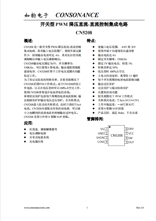 CN5208：寬壓PWM直流-直流轉(zhuǎn)換器，高效4A輸出，快速響應(yīng)