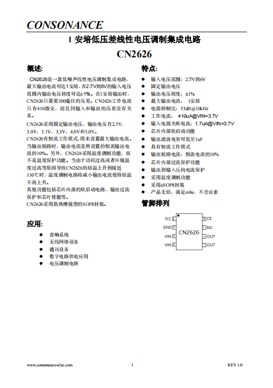 CN2626：高精度、低壓差、低噪聲線性電壓調(diào)製IC