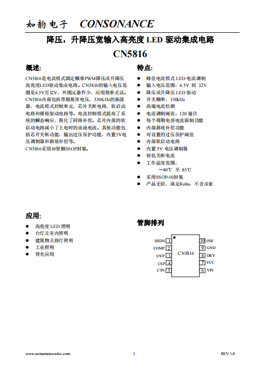 CN5816：寬壓PWM LED驅(qū)動(dòng)IC，固定頻率，高效能，多保護(hù)機(jī)制