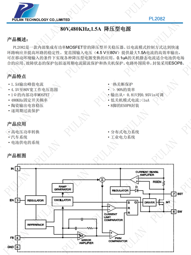 PL2082 ESOP8 1.5A 降壓型開關(guān)穩(wěn)壓器 PL2082 ESOP8 1.5A 降壓型開關(guān)穩(wěn)壓器