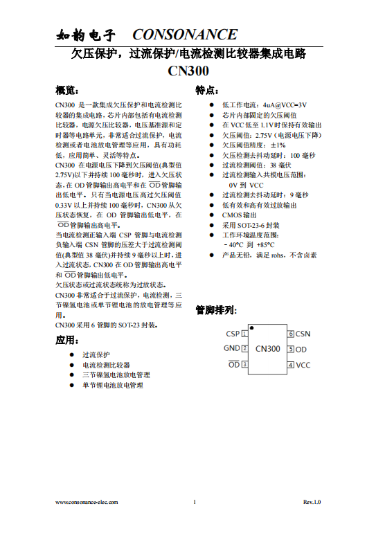 CN300：高效集成的過流保護與電池管理IC，助力低功耗靈活應(yīng)用