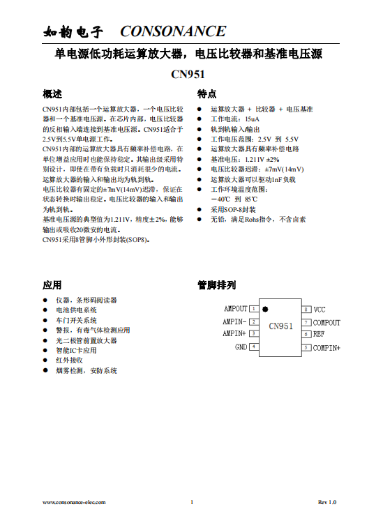 CN951：集成運(yùn)祘放大器、電壓比較器與基準(zhǔn)電壓源的單電源解決方案