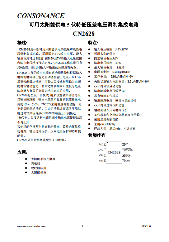 CN2628:高效太陽能供電低噪聲線性電壓調(diào)製集成電路 CN2628:高效太陽能供電低噪聲線性電壓調(diào)製集成電路