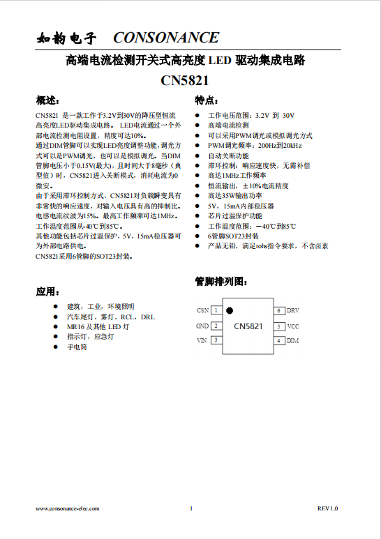 CN5821：3.2V至30V寬壓范圍，高精度恒流LED驅(qū)動(dòng)IC