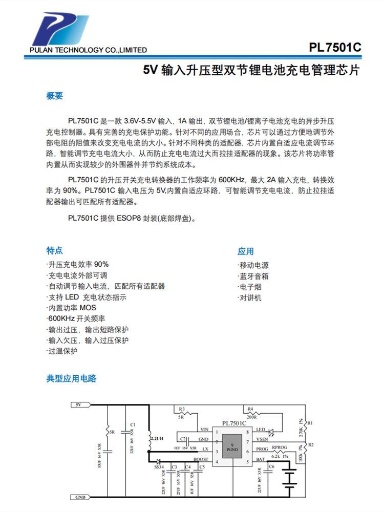 PL7501C：自適應(yīng)電流調(diào)節(jié)，充電更安全便捷