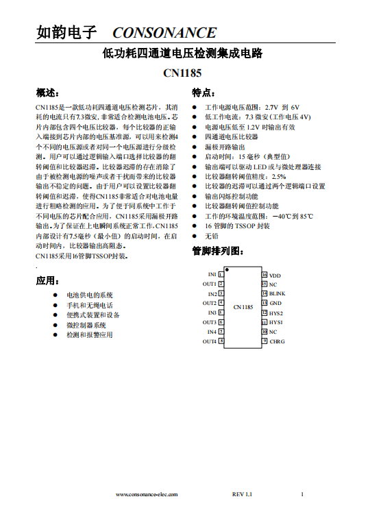 CN1185：低功耗四通道電壓檢測(cè)芯片，高效監(jiān)控電池電壓