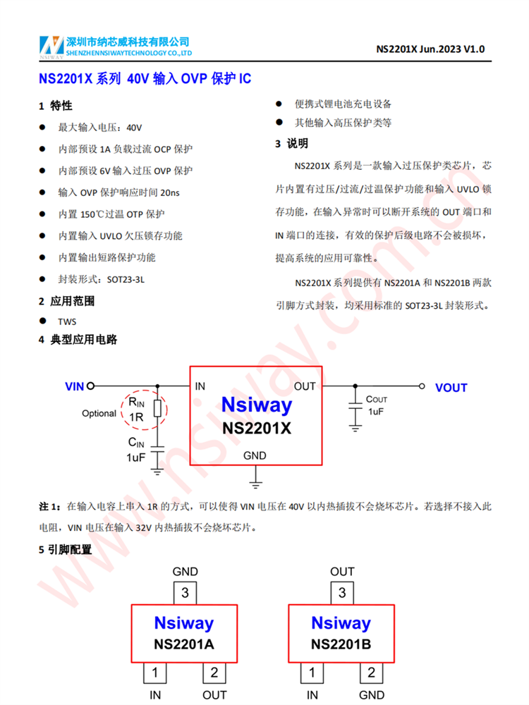NS2201X SOT23-3L封裝 40V 輸入OVP保護(hù)IC NS2201X SOT23-3L封裝 40V 輸入OVP保護(hù)IC