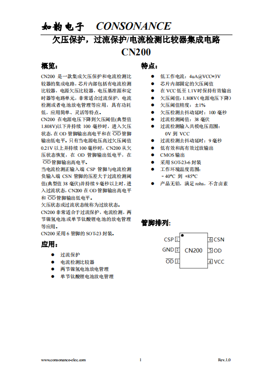 CN200集成電路:低功耗靈活型欠壓保護與電流檢測解決方案 CN200集成電路:低功耗靈活型欠壓保護與電流檢測解決方案