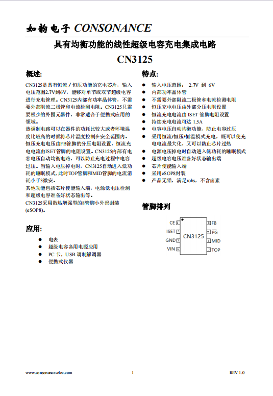 CN3125：單雙節(jié)超級電容充電管理，恒流恒壓高效充電芯片