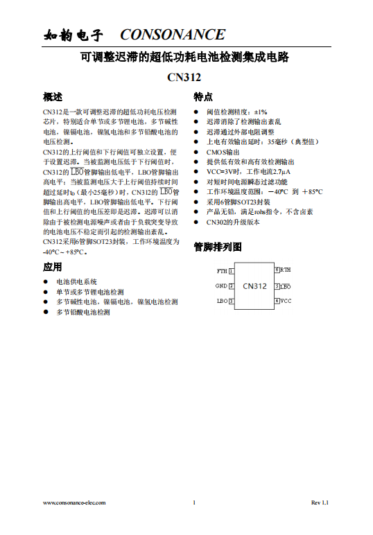 CN312：可調(diào)遲滯的超低功耗電池電壓檢測芯片，適用于多種電池類型