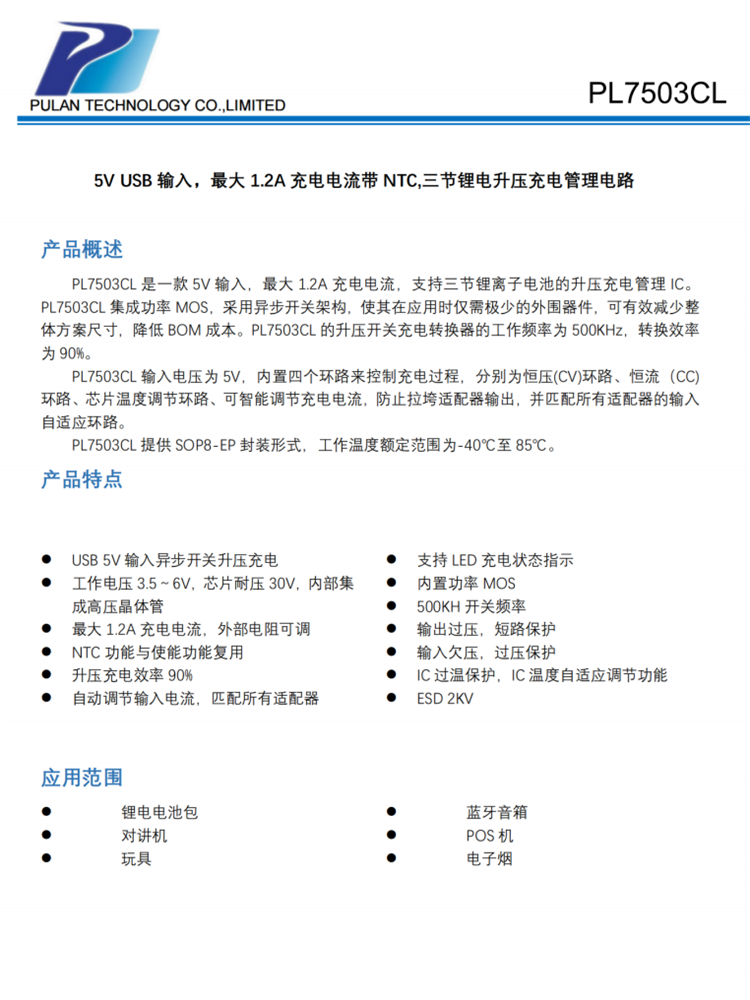 PL7503CL 1.2A充電三節(jié)鋰電陞壓充電管理電路 PL7503CL 1.2A充電三節(jié)鋰電陞壓充電管理電路
