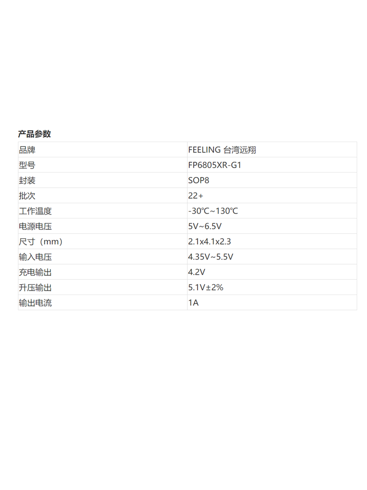 代理颱灣遠(yuǎn)翔 FP6805XR-G1 SOP8 內(nèi)置MOS 二閤一充電陞壓IC