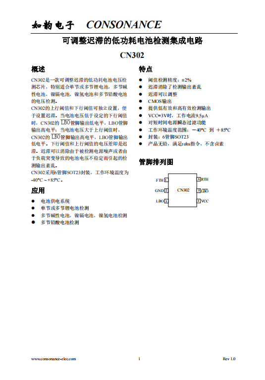 CN302：可調(diào)遲滯低功耗電池電壓檢測芯片，兼容多種電池類型