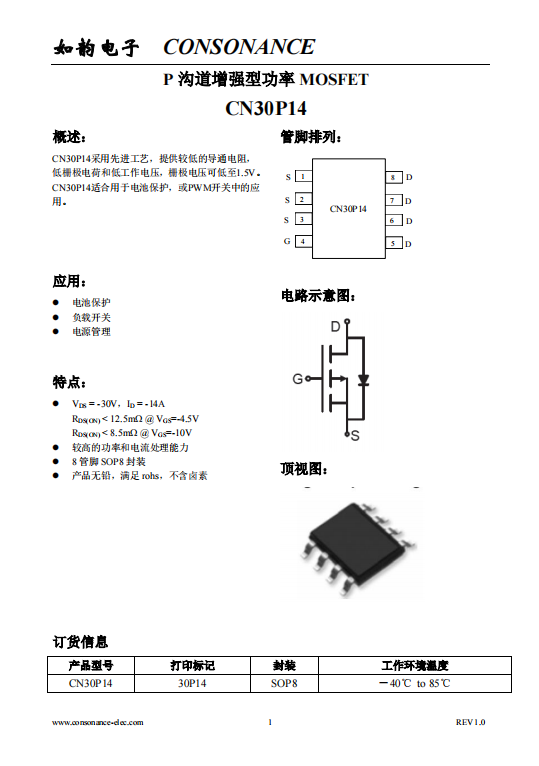 CN30P14：先進工藝打造的低阻高效MOSFET，適用于電池保護與PWM開關