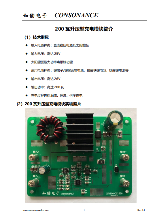 200瓦陞壓型充電模塊 200瓦陞壓型充電模塊
