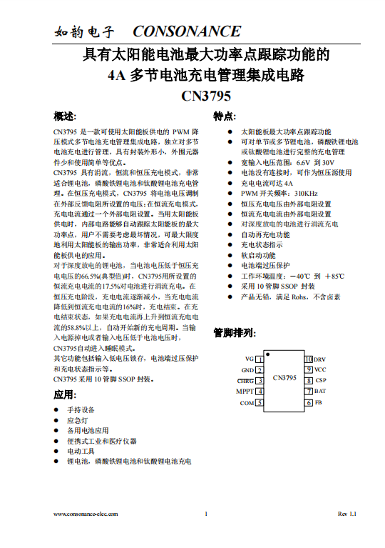CN3795：太陽(yáng)能供電PWM降壓多節(jié)電池充電管理IC，小巧高效易管理