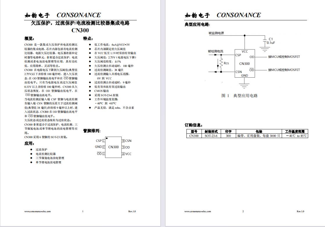 CN61C系列：高精度、低功耗CMOS電壓檢測(cè)集成電路