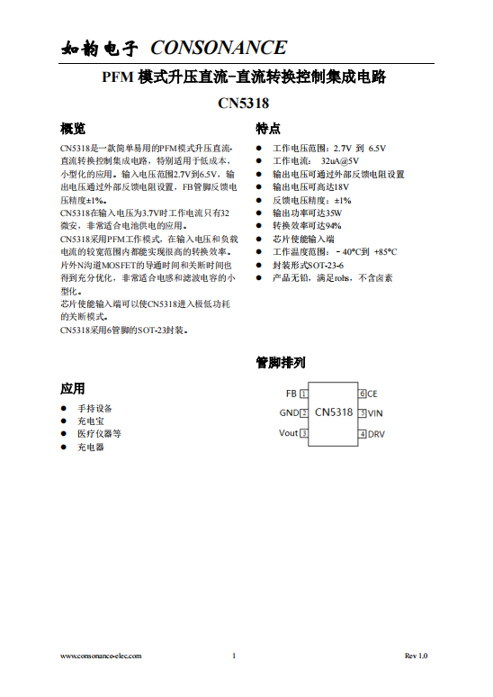 CN5318：高精度PFM升壓DC-DC轉(zhuǎn)換器，支持可調(diào)輸出與電池供電小型化應(yīng)用