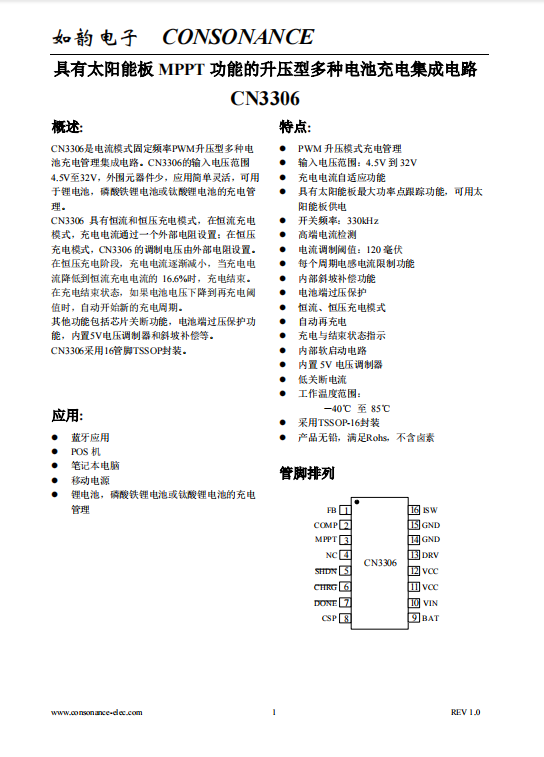 CN3306：寬電壓輸入，多電池兼容的PWM升壓充電管理IC
