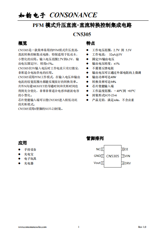 CN5305：低功耗PFM模式升壓DC-DC轉換器，適用于電池供電和小型化應用