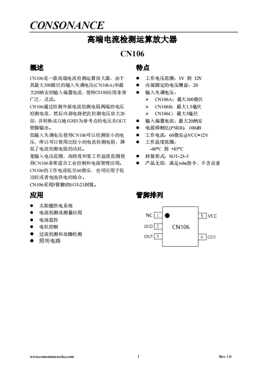CN106：高精度、低失調(diào)電流檢測(cè)運(yùn)祘放大器