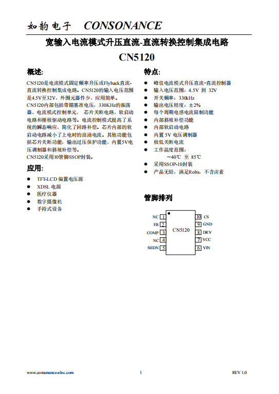 CN5120:高效電流模式固定頻率升壓/Flyback DC-DC轉(zhuǎn)換控制IC CN5120:高效電流模式固定頻率升壓/Flyback DC-DC轉(zhuǎn)換控制IC