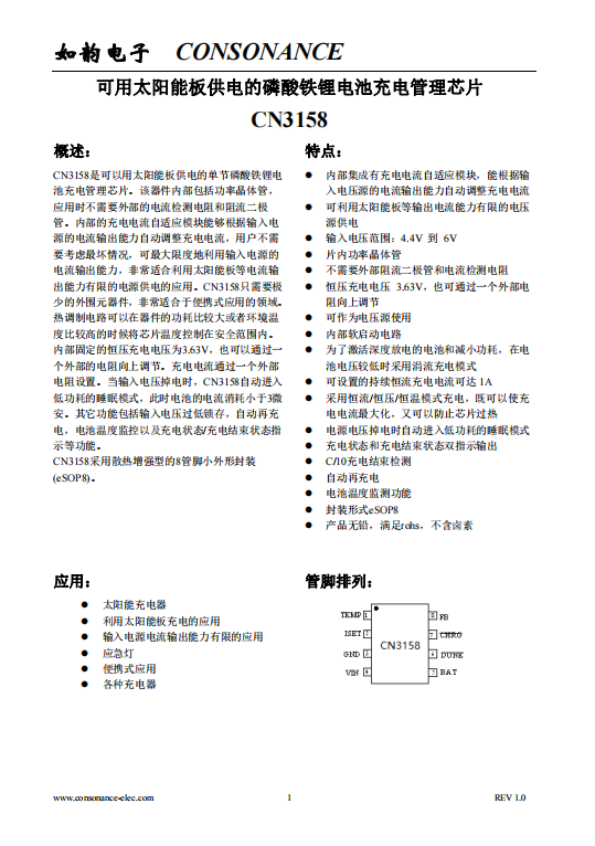 CN3158:智能自適應(yīng)太陽能板供電磷酸鐵鋰電池充電管理芯片 CN3158:智能自適應(yīng)太陽能板供電磷酸鐵鋰電池充電管理芯片