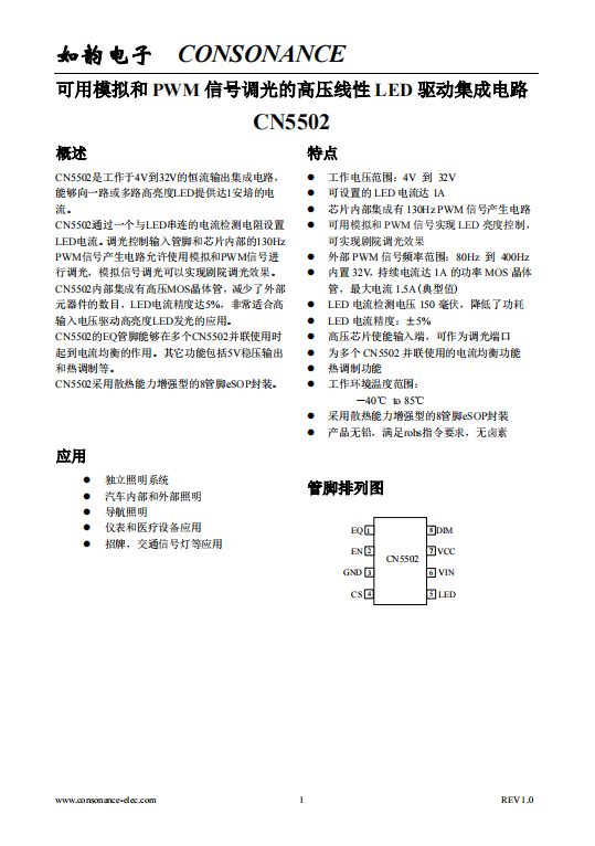 CN5502：寬電壓范圍恒流驅(qū)動，高效點(diǎn)亮高亮度LED