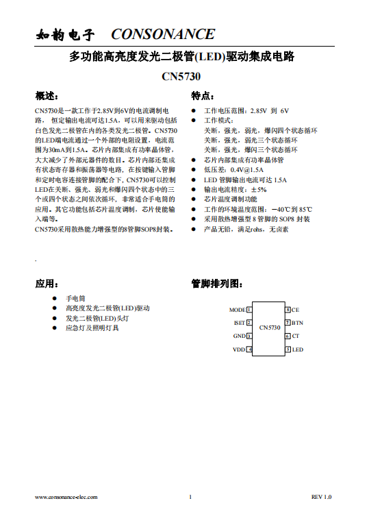 CN5730：寬電壓范圍下的高性能LED電流調(diào)制電路，支持高達(dá)1.5A恒定輸出電流
