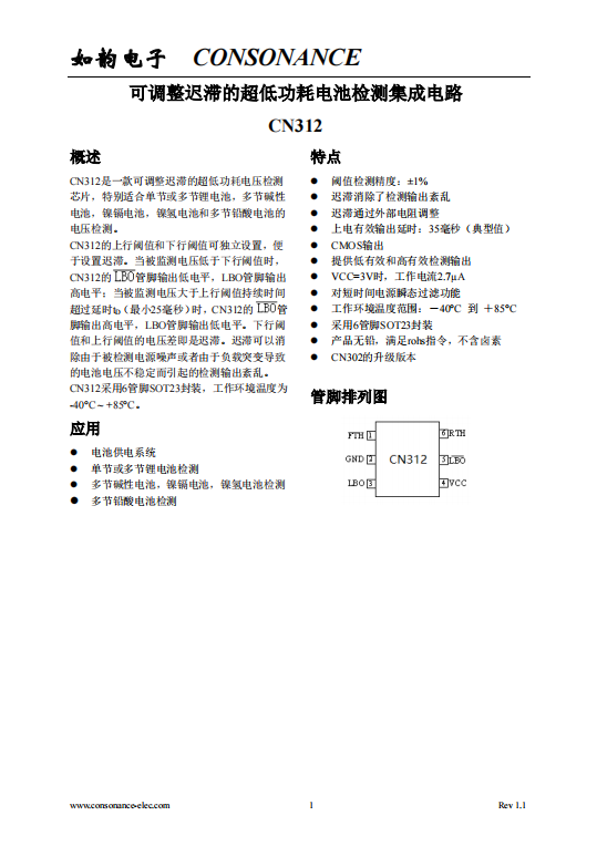 CN312:適用于多種電池類型的超低功耗可調(diào)遲滯電壓檢測(cè)芯片 CN312:適用于多種電池類型的超低功耗可調(diào)遲滯電壓檢測(cè)芯片