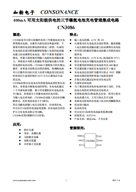 CN3086：太陽能供電優(yōu)化，三節(jié)鎳氫電池智能充電管理IC