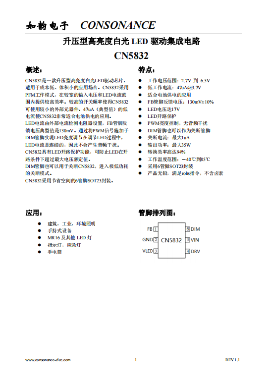 CN5832：PFM高效升壓LED驅(qū)動(dòng)，低耗電池供電優(yōu)選