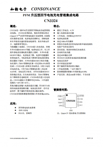 CN3324：高效PFM升壓型四節(jié)鋰電池充電管理集成電路，簡化充電過程