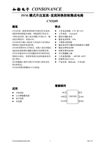 CN5309：低功耗PFM升壓DC-DC轉(zhuǎn)換器，專為9V輸出及電池供電應(yīng)用設(shè)計(jì)