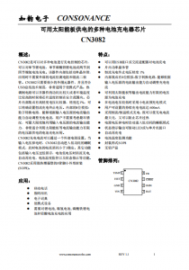 CN3082：全能充電芯片，兼容多種電池類型，簡化充電設(shè)計
