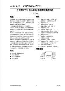 CN5208：寬壓PWM直流-直流轉(zhuǎn)換器，高效4A輸出，快速響應(yīng)