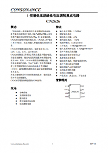 CN2626：高精度、低壓差、低噪聲線性電壓調(diào)製IC