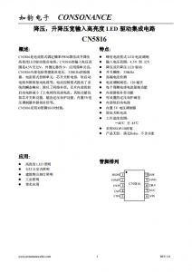 CN5816：寬壓PWM LED驅(qū)動(dòng)IC，固定頻率，高效能，多保護(hù)機(jī)制
