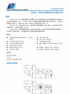 PL7502雙燈TWS充電倉芯片，PL7504四燈集成陞壓,充電功能