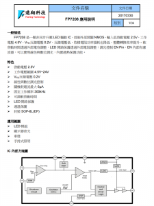 FP7208 封裝SOP8L-EP 非衕步陞壓LED驅(qū)動(dòng)IC