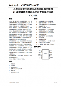 CN3801：太陽能供電王者，單節(jié)磷酸鐵鋰電池充電新選擇