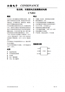 CN303：雙通道高精度電壓檢測(cè)集成電路，適用于多種電池類(lèi)型