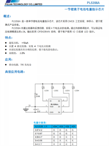 PL5356A 是一款單節(jié)鋰電池電量指示芯片