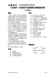 CN300：高效集成的過(guò)流保護(hù)與電池管理IC，助力低功耗靈活應(yīng)用
